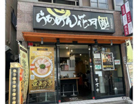 らあめん花月嵐お花茶…まで306m