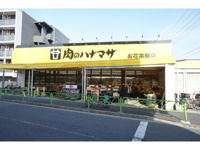 肉のハナマサお花茶屋店まで171m