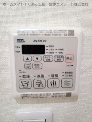 【設備】 | フジパレス泉大津駅西 | 浴室乾燥機リモコン
※イメージ　同施工同タイプ