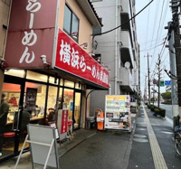 横浜らーめん武蔵家綾…まで20m