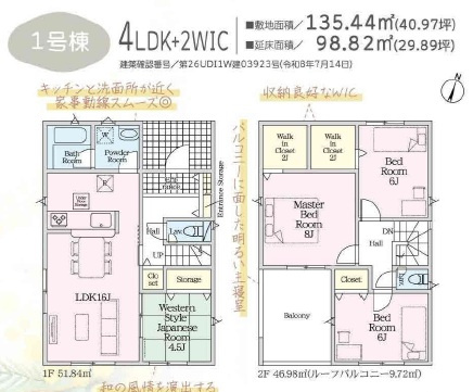 成田市吾妻1丁目第14の間取り