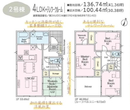 成田市吾妻1丁目第14の間取り