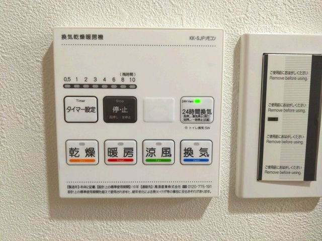 宝マンション鳴子　のその他|夏は送風、冬は暖房と1年を通して快適なバスタイムがおくれます♪