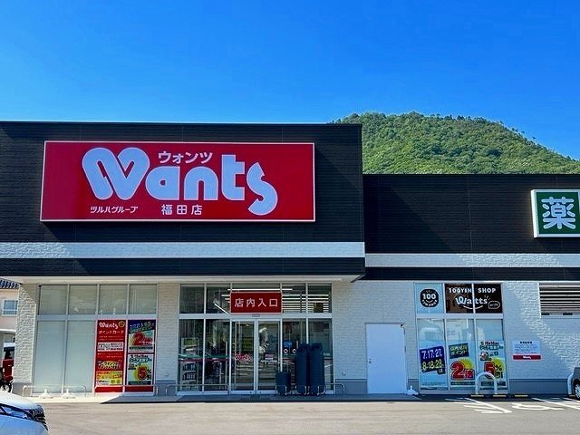 ディア・フリ－デンＡの周辺|ウォンツ福田店まで550m