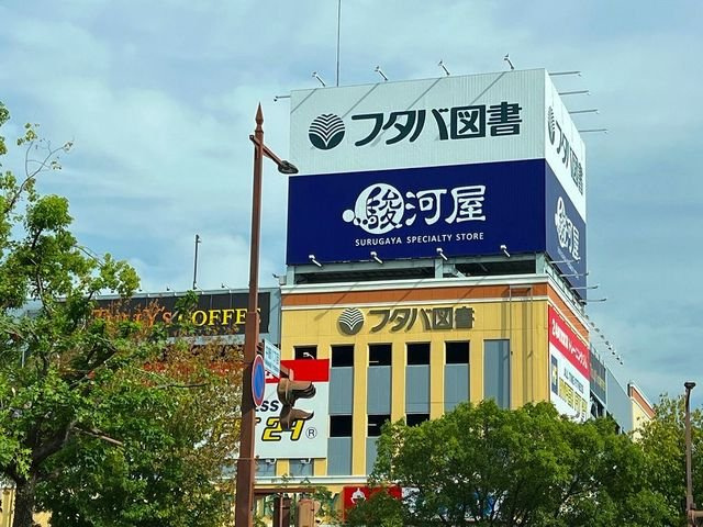 エスポワールメーゾンの周辺|フタバ図書まで1000m