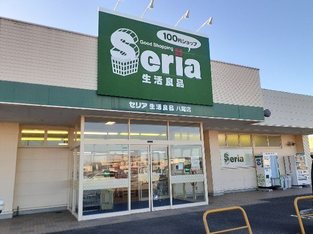 ポルトボヌールの周辺|セリア八尾店まで350m