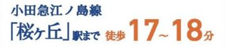 【その他】 | 瀬谷区北新  6号棟 2期 | 交通機関へのアクセス
