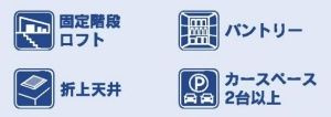 【その他】 | 瀬谷区北新  6号棟 2期 | 設備・仕様