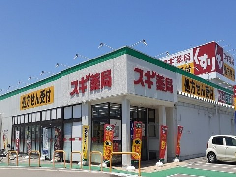 アマービレⅢの周辺|スギ薬局　赤江店まで350m