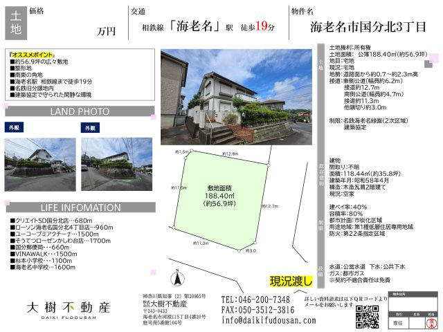 海老名市国分北3丁目　売地の画像