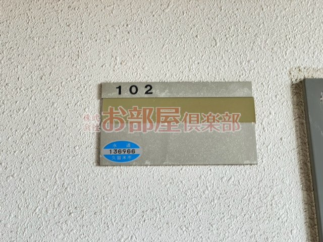 ドミールパレス櫛原のその他