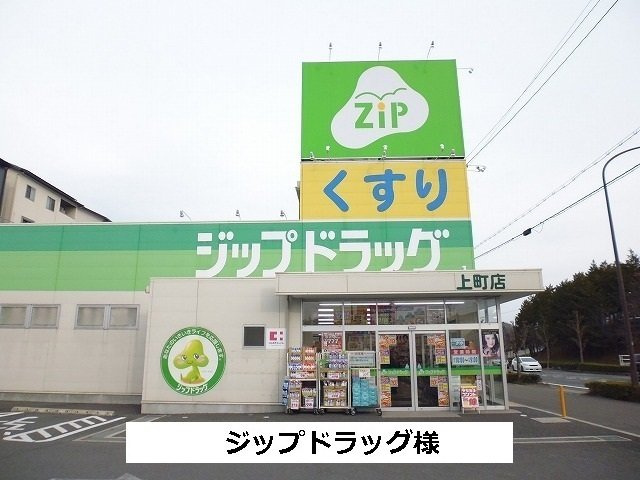 ヴェルドミールⅠの周辺|ジップドラッグ様まで1200m