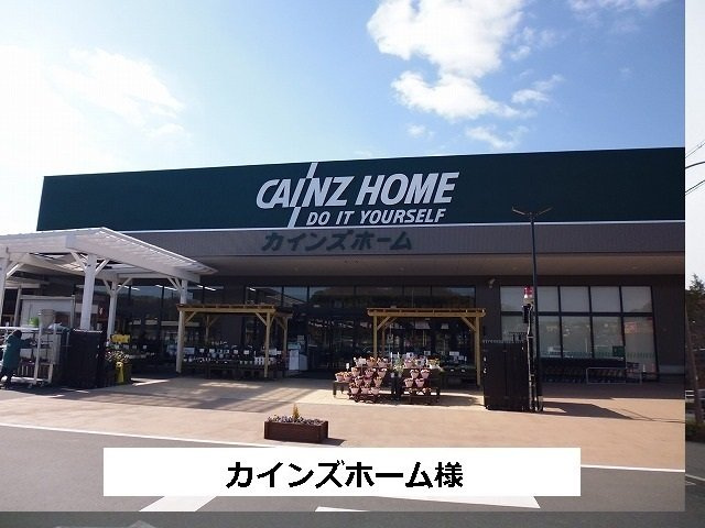 ヴェルドミールⅠの周辺|カインズホーム様まで2300m