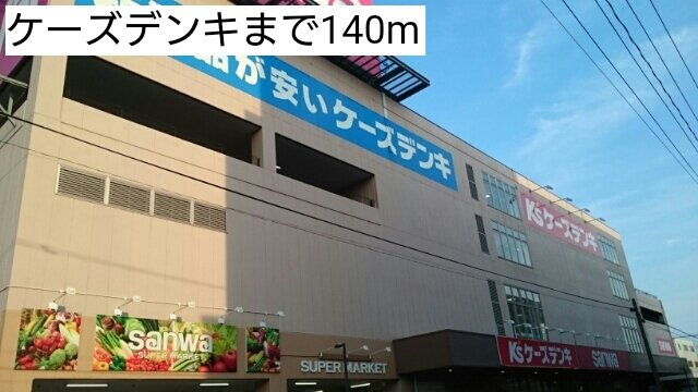 コ　オリナ　川崎の周辺|ケーズデンキまで140m