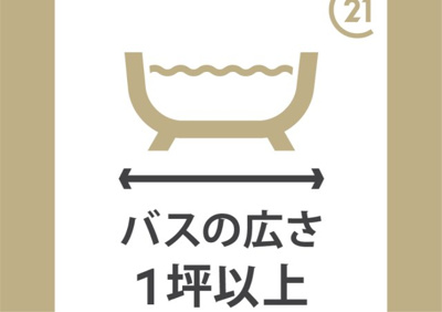 【浴室】 | ウエリス茨木