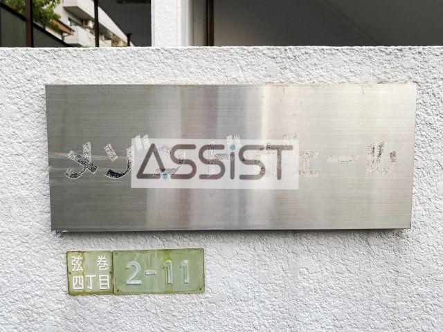メゾン・ド・ヴェール のその他共用部分