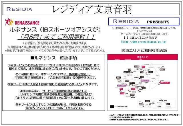 レジディア文京音羽の地図