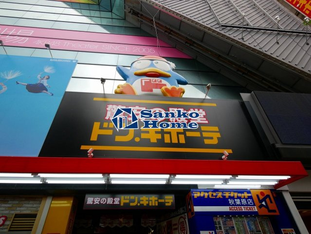 パークウェル秋葉原