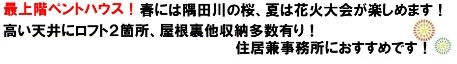墨田区向島５丁目の賃貸マンション