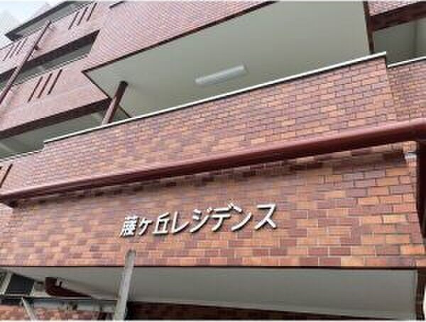 藤ヶ丘レジデンスのエントランス