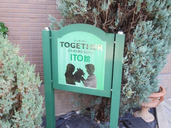 TOGETHER ITO館のその他