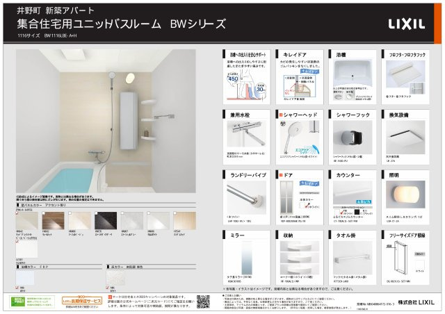 INOLUCEの浴室