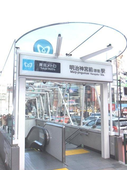 【その他】 | グリーンファンタジア | 千代田線「明治神宮前」駅は目前