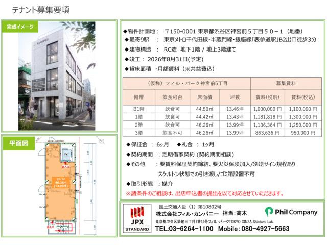 【区画図】 | （仮称）フィル・パーク神宮前５丁目 | ２階平面図