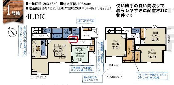 千葉市花見川区横戸台の間取り