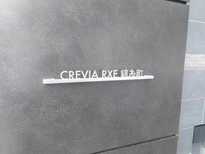 【その他】 | クレヴィアリグゼ錦糸町