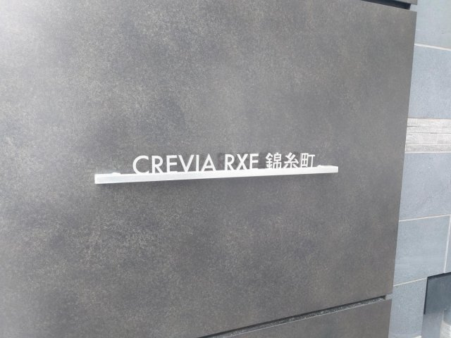 【その他】 | クレヴィアリグゼ錦糸町