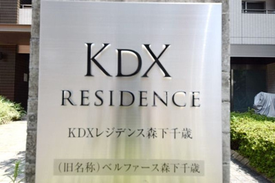 【その他】 | ＫＤＸレジデンス森下千歳