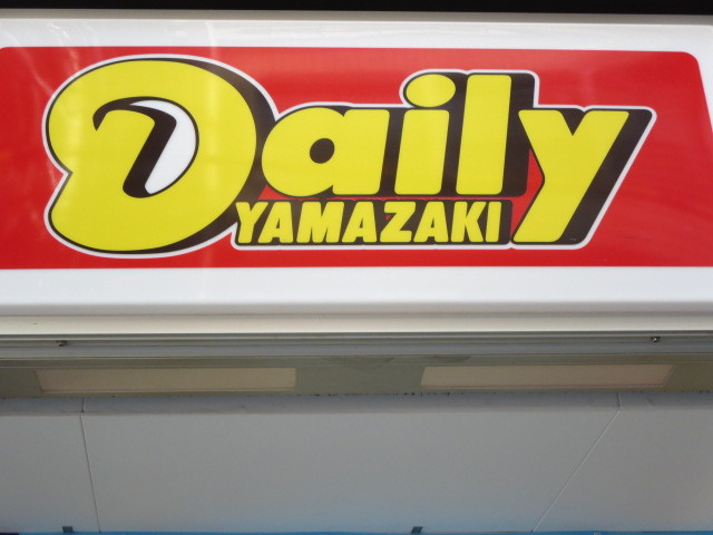 エスポワール（高槻）のその他|デイリーヤマザキ