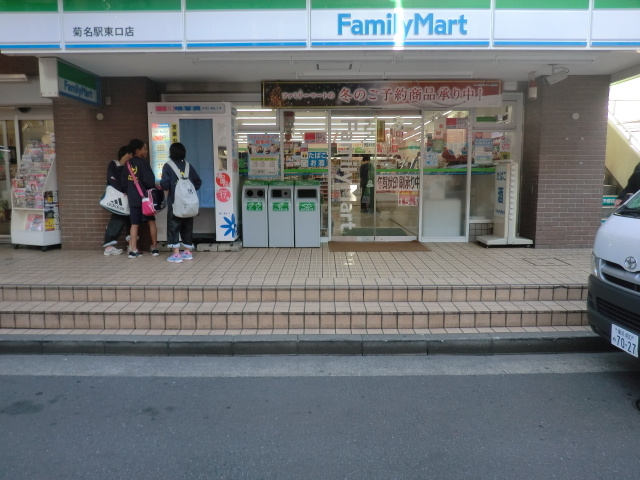メゾン・ド・ノアＢのその他|ファミリーマート菊名駅東口店