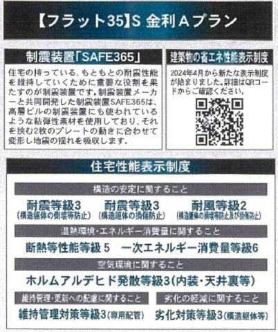我孫子市寿２丁目新築戸建【我孫子第一小学校：6分】の構造・工法・仕様|オリジナル制震装置【SAFE365】採用の地震に強いQUIE
