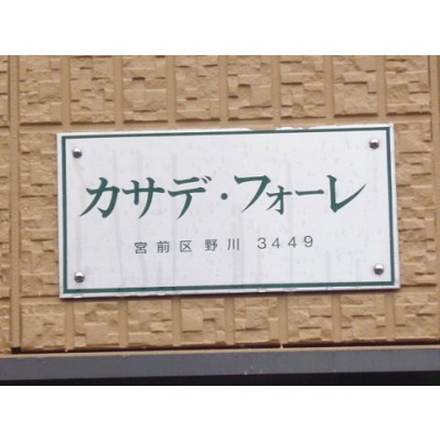 【区画図】 | カサデ・フォーレ