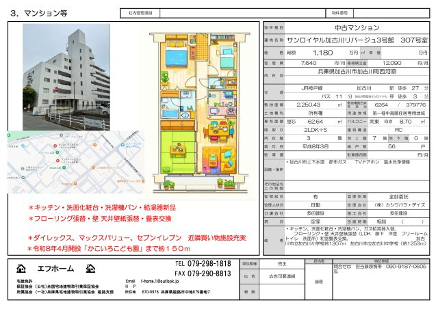 サンロイヤル加古川リバージュ3号館の間取り