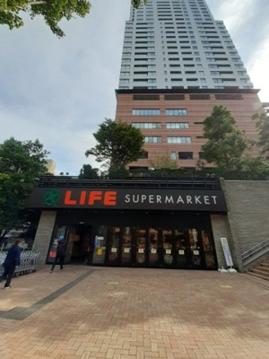 【周辺】 | プティメゾン青葉台 | ライフ 目黒大橋店まで200m