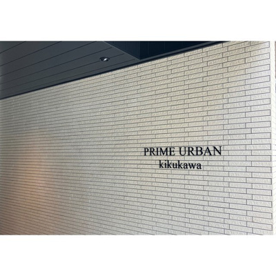 【外観】 | プライムアーバン菊川 | エントランス側（2023年7月撮影）