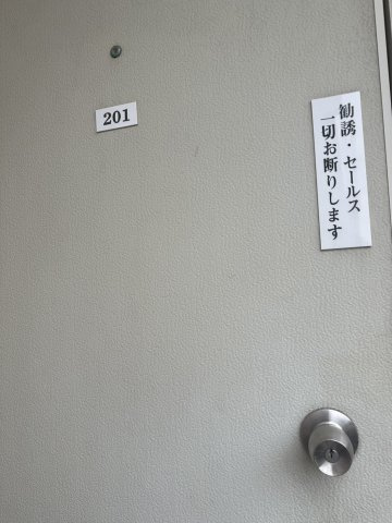 千石ハイムの玄関