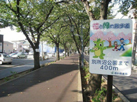 花と緑の散歩道まで1329m