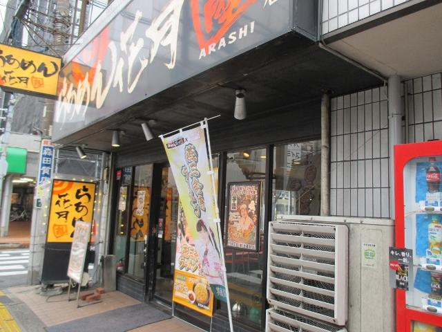 らあめん花月嵐浦安店まで470m