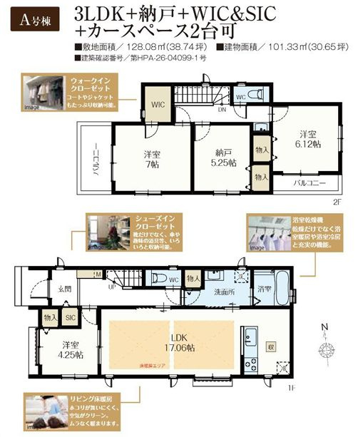 藤沢市湘南台3丁目新築戸建て　A号棟の間取り|間取図「藤沢市湘南台３丁目新築戸建て　A号棟」