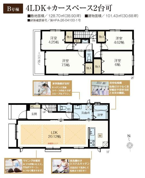 藤沢市湘南台3丁目新築戸建て　B号棟の間取り|間取図「藤沢市湘南台３丁目新築戸建て　B号棟」