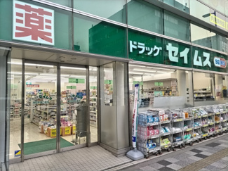 ドラッグセイムス浦和駅東口店まで700ｍ