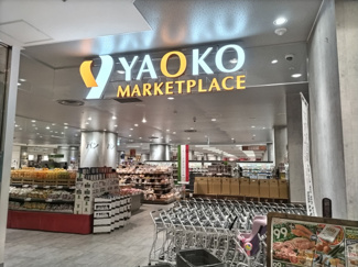 ヤオコー浦和パルコ店まで650ｍ