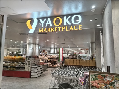ヤオコー浦和パルコ店まで650ｍ