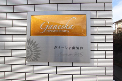 物件のネームプレートです。