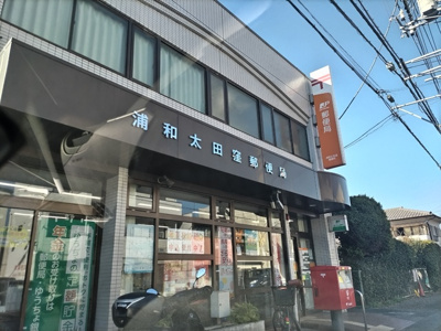 浦和太田窪郵便局まで850ｍ