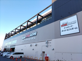スーパービバホーム 蕨錦町店まで700ｍ